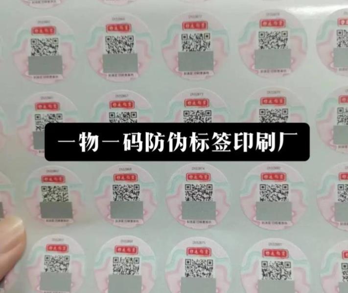 定制防偽標簽的專業流程，怎么選擇商品定制防偽標簽廠家指南